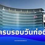 สำนักงานกินแบ่งรัฐบาล
